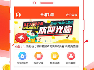 幸运彩票免费版V59.26.259.115苹果版本-推荐