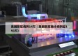 美国新冠病例14万（美国新冠确诊病例超159万）