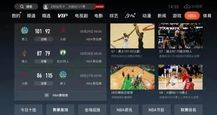nba即时比分中心版V28.33.159.129安卓系统版本-好用
