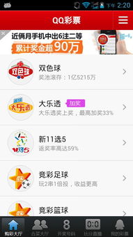 腾讯qq彩票中心版V96.97.271.219苹果版本-推荐