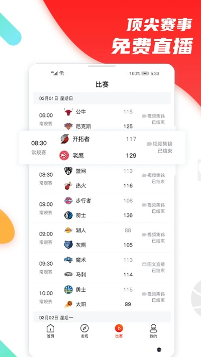 5858体育免费版V32.70.118.167安卓版本-推荐 5858体育免费版V32.70.118.167安卓版本-推荐