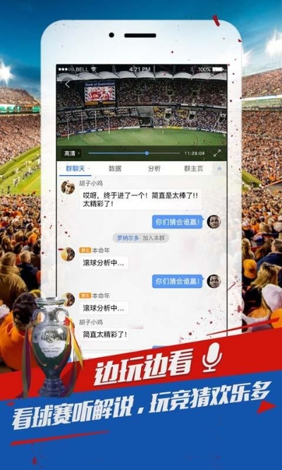 哪里可以看足球直播免费版V36.85.272.118ios版本-好用 哪里可以看足球直播免费版V36.85.272.118ios版本-好用